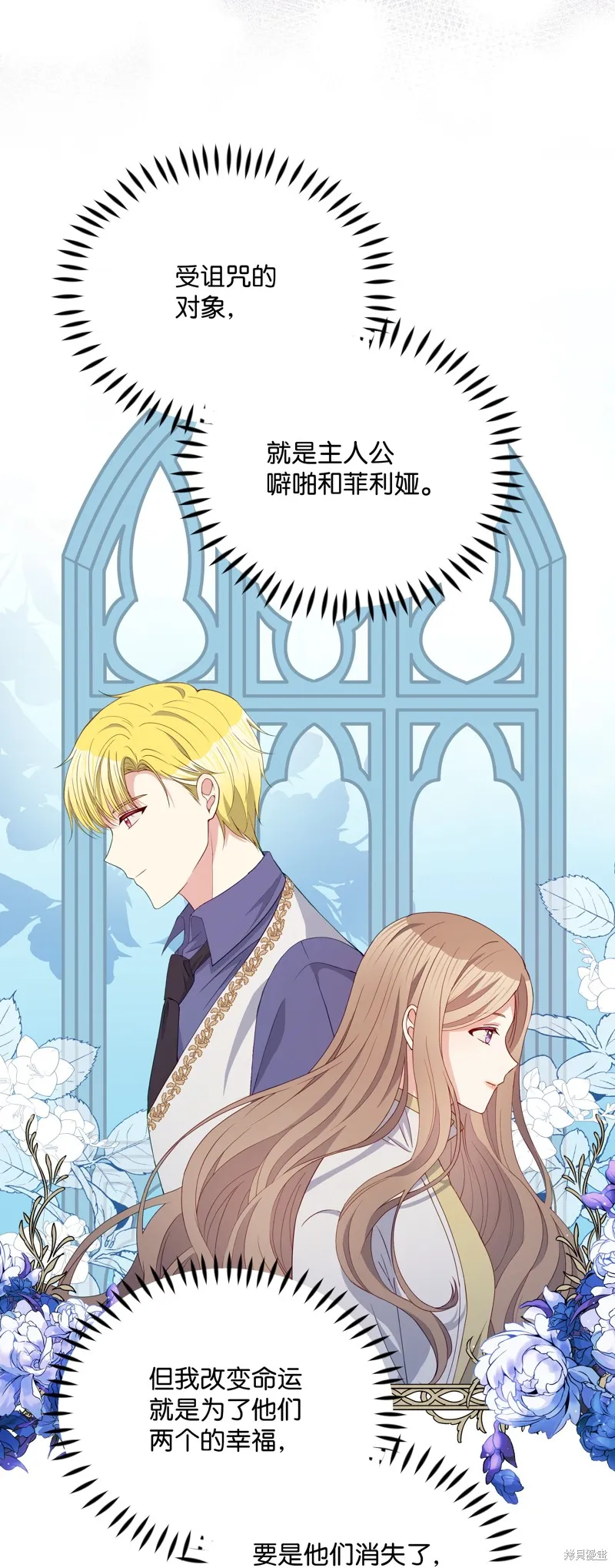暴君的监护人是反派魔女,第85話,第21张