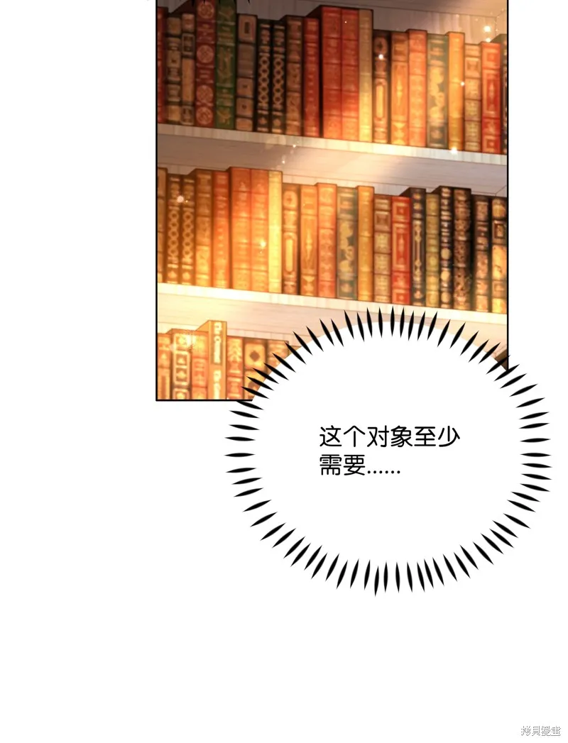 暴君的监护人是反派魔女,第85話,第23张