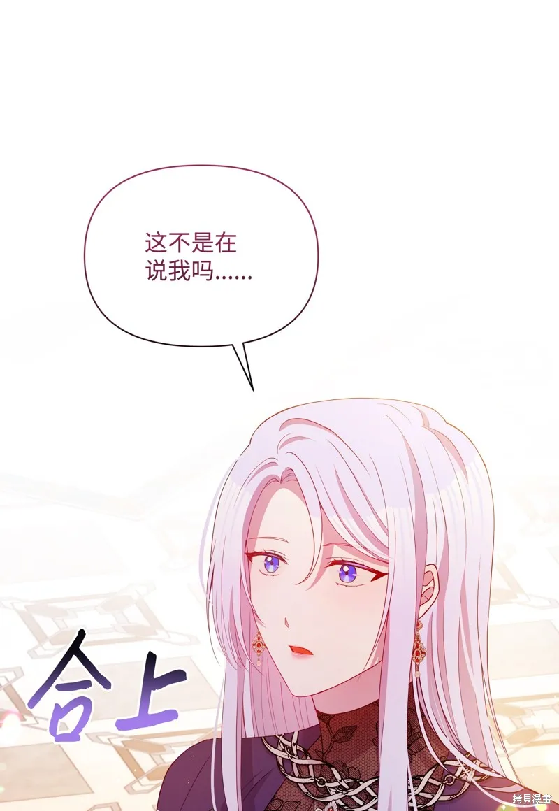 暴君的监护人是反派魔女,第85話,第25张