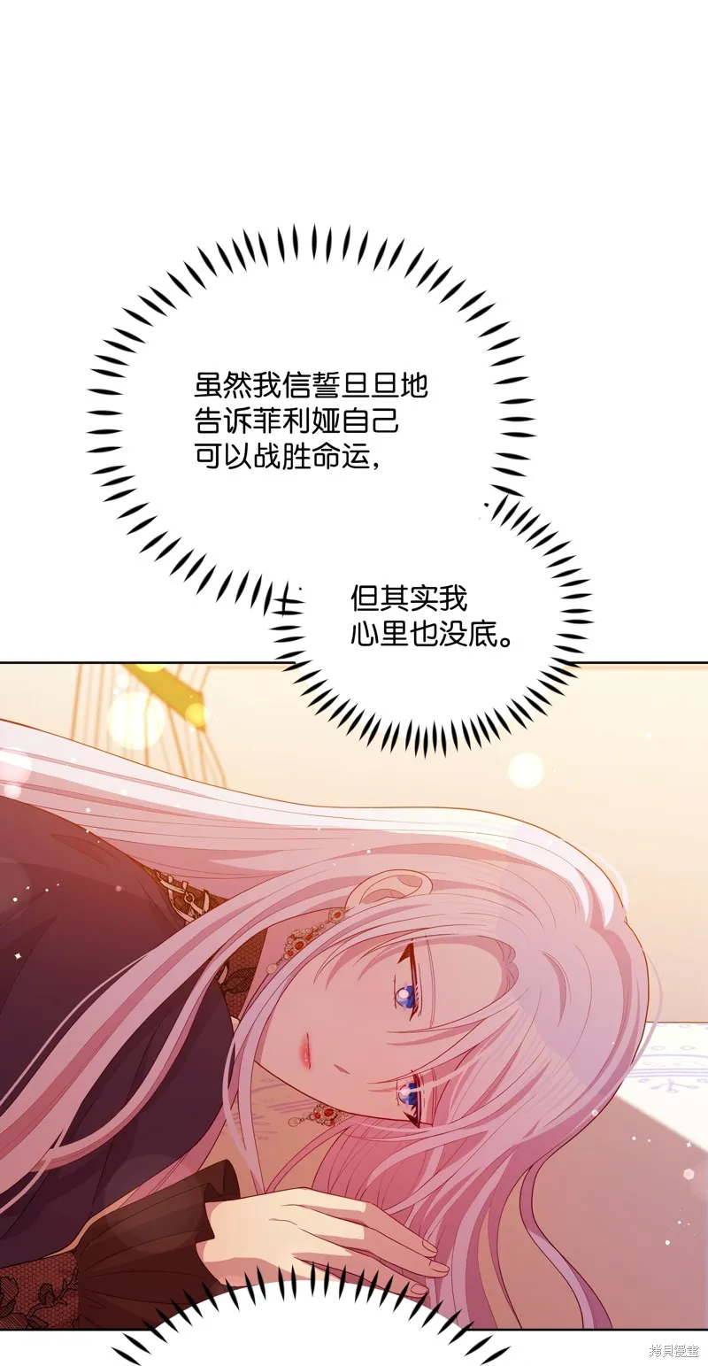 暴君的监护人是反派魔女,第85話,第3张