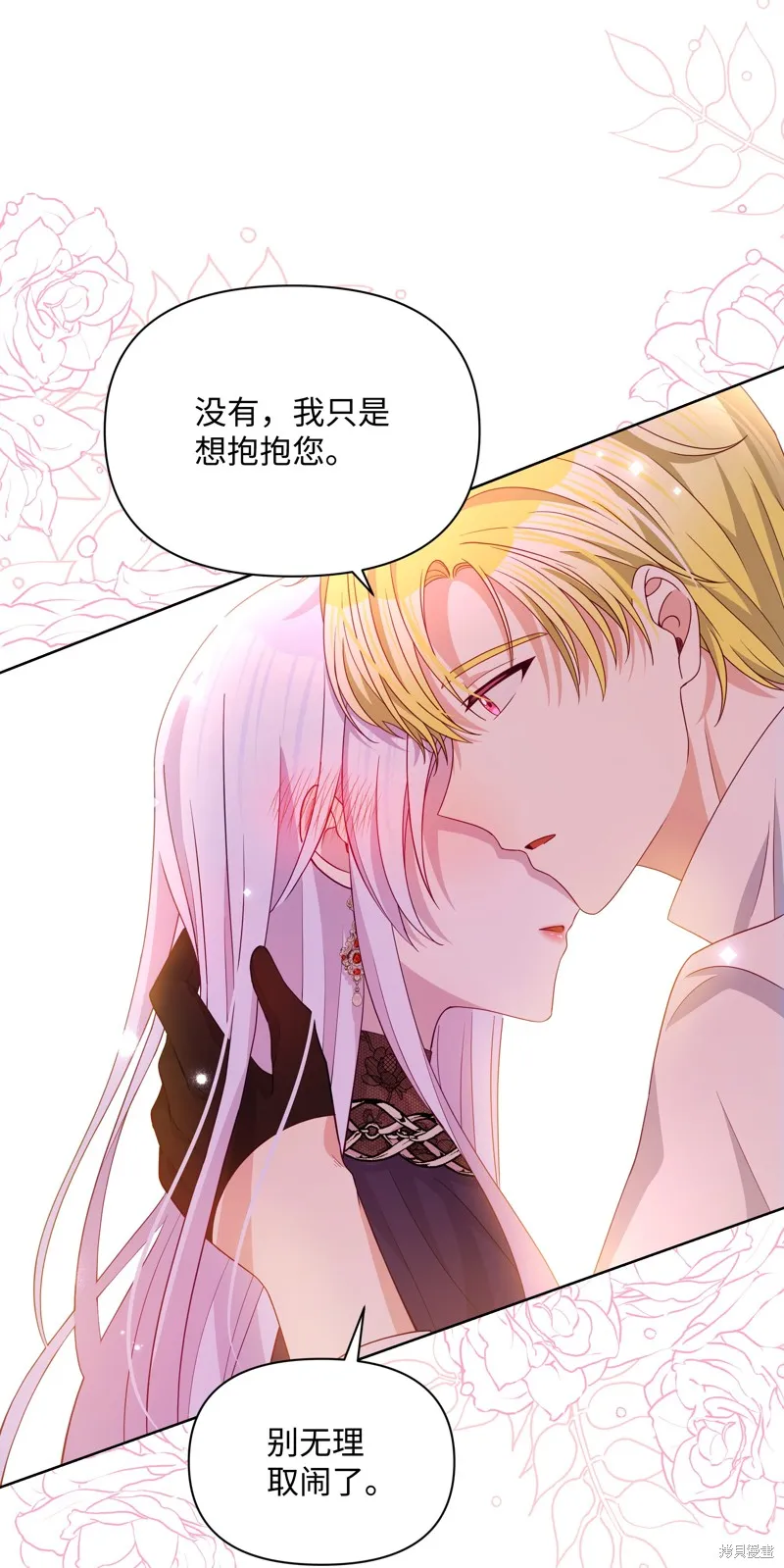 暴君的监护人是反派魔女,第85話,第35张