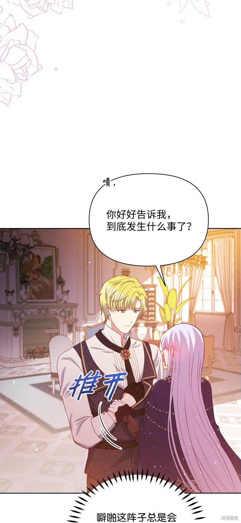 暴君的监护人是反派魔女,第85話,第36张