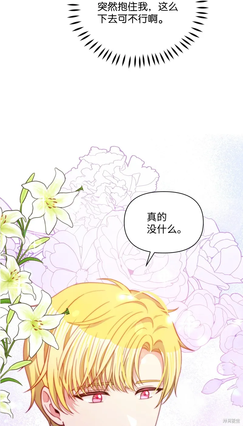 暴君的监护人是反派魔女,第85話,第37张