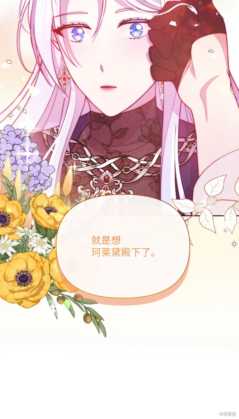暴君的监护人是反派魔女,第85話,第39张