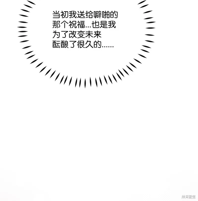暴君的监护人是反派魔女,第85話,第4张