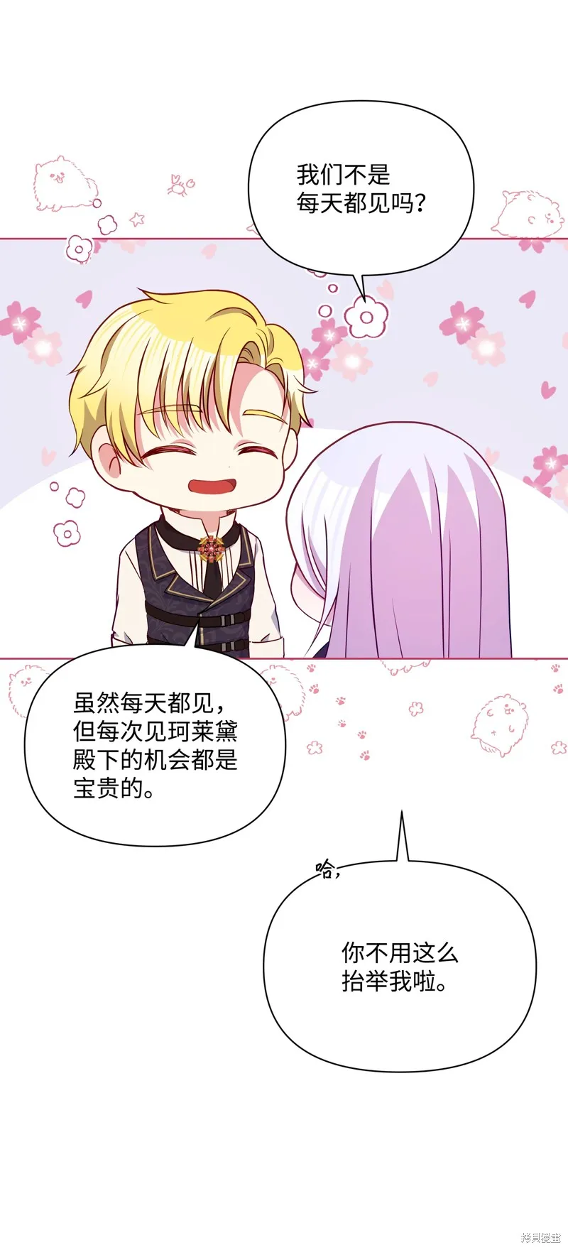 暴君的监护人是反派魔女,第85話,第40张