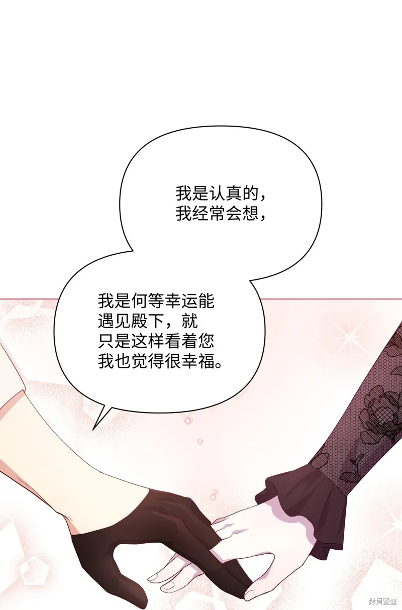 暴君的监护人是反派魔女,第85話,第41张