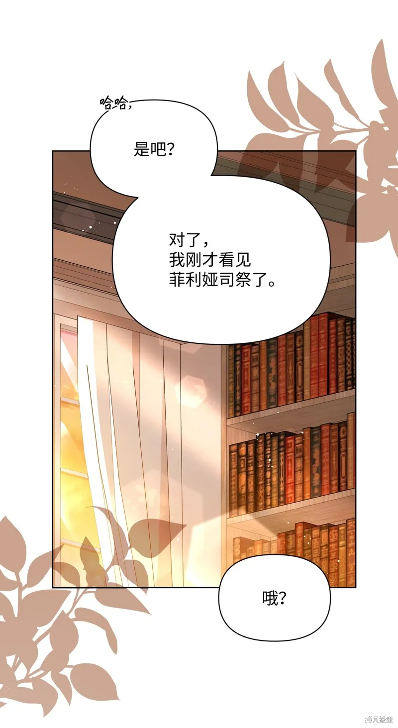 暴君的监护人是反派魔女,第85話,第43张