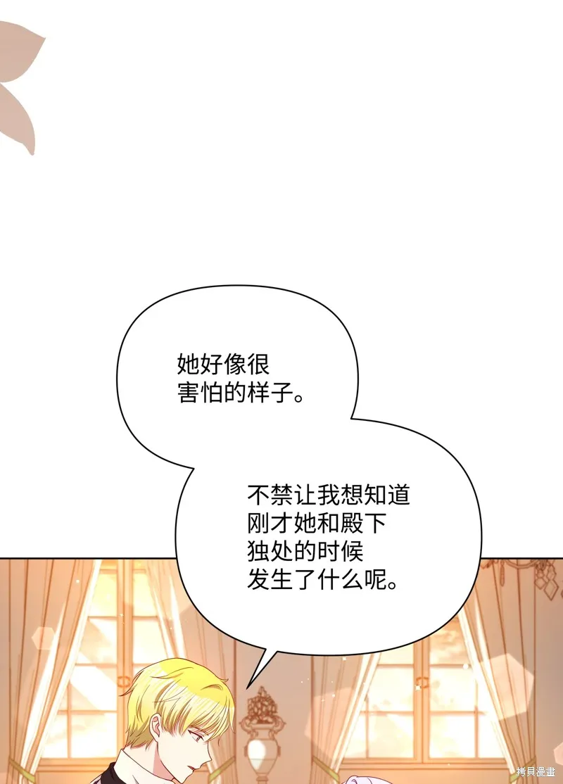 暴君的监护人是反派魔女,第85話,第44张