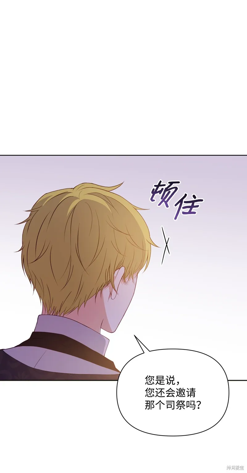 暴君的监护人是反派魔女,第85話,第46张