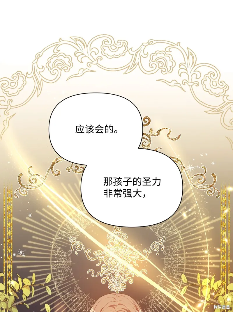 暴君的监护人是反派魔女,第85話,第47张