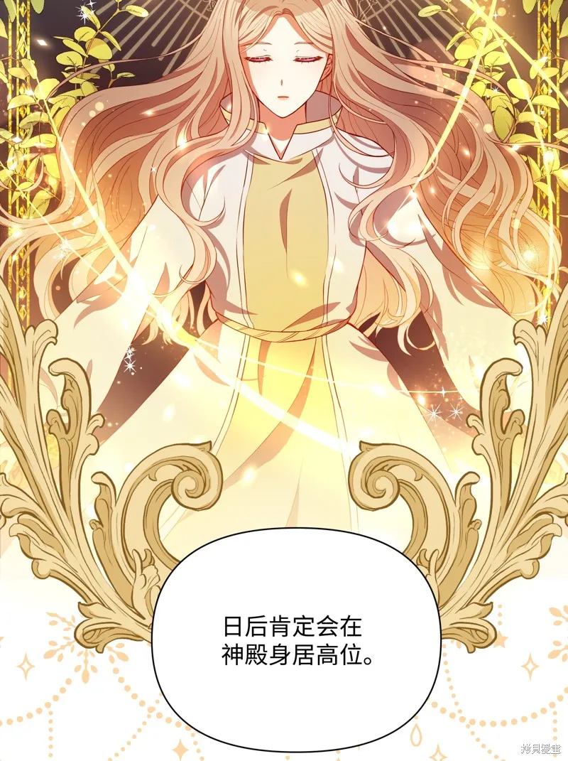暴君的监护人是反派魔女,第85話,第48张