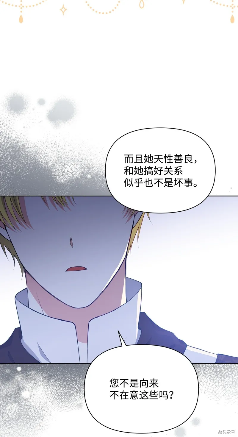 暴君的监护人是反派魔女,第85話,第49张