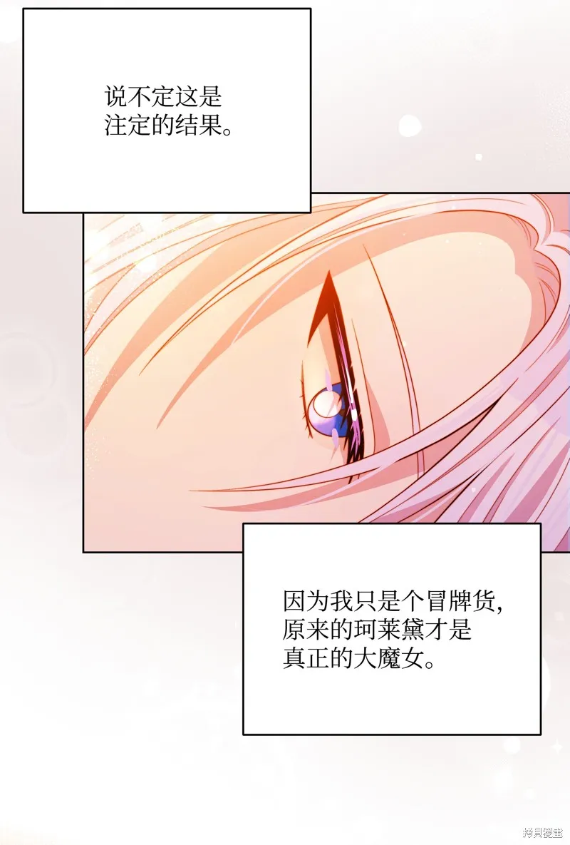 暴君的监护人是反派魔女,第85話,第5张