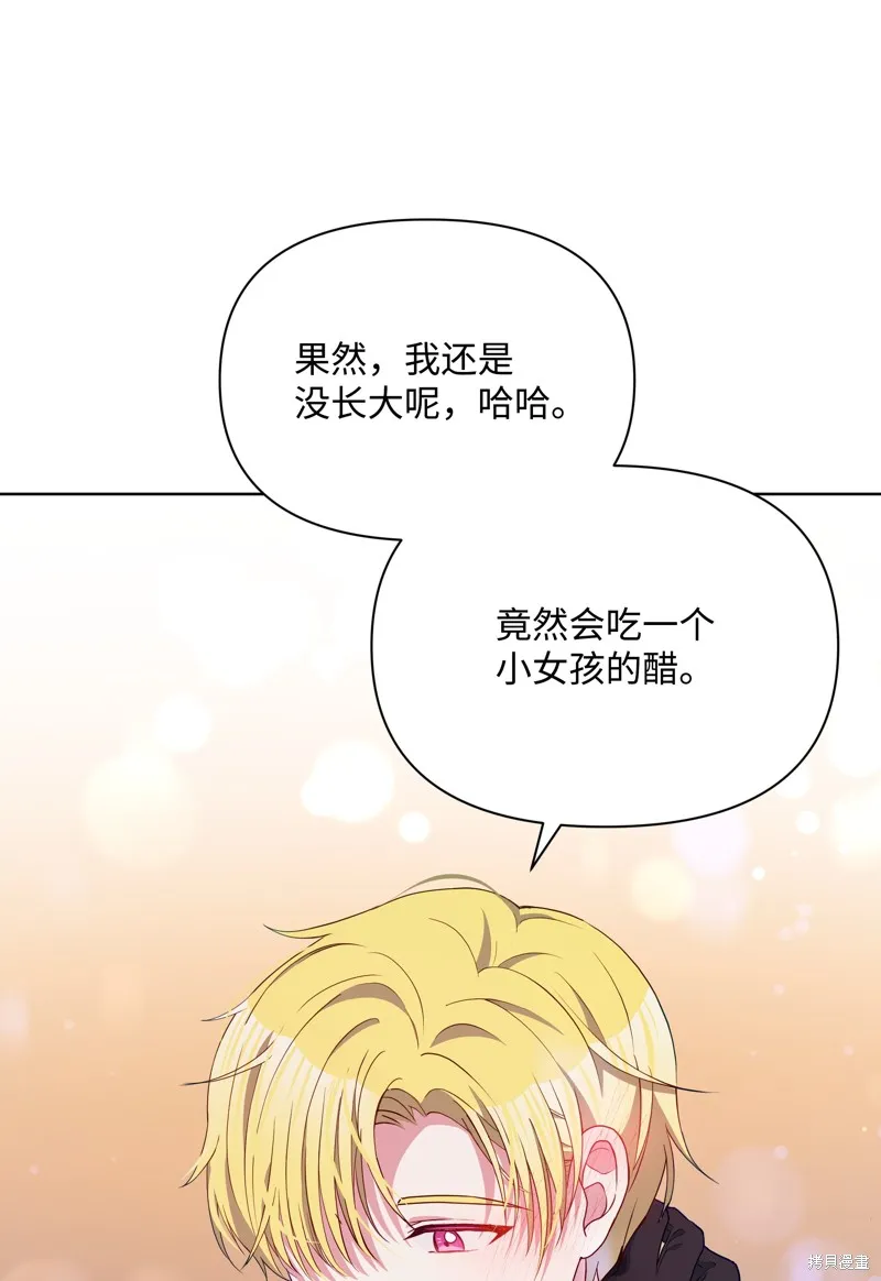 暴君的监护人是反派魔女,第85話,第51张