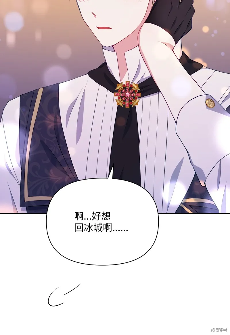 暴君的监护人是反派魔女,第85話,第52张