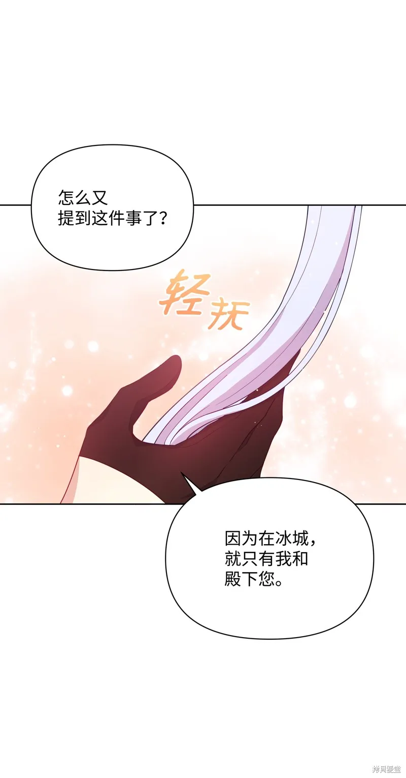 暴君的监护人是反派魔女,第85話,第53张