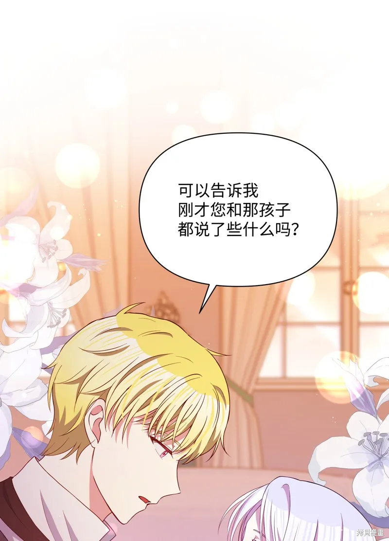 暴君的监护人是反派魔女,第85話,第54张