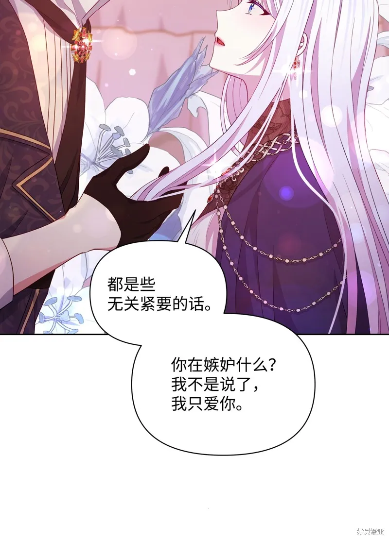 暴君的监护人是反派魔女,第85話,第55张