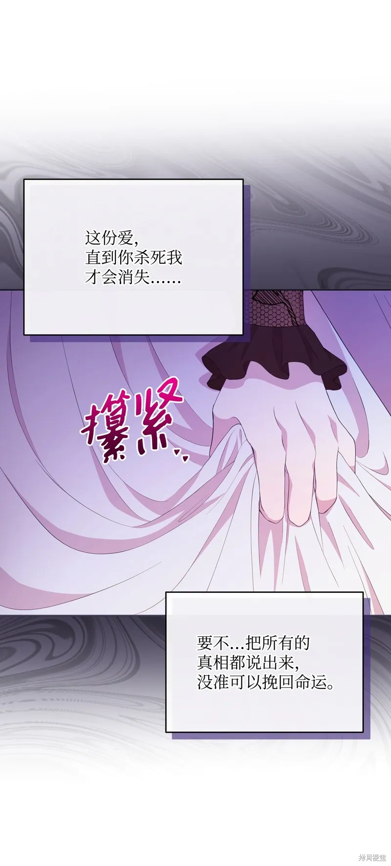 暴君的监护人是反派魔女,第85話,第58张