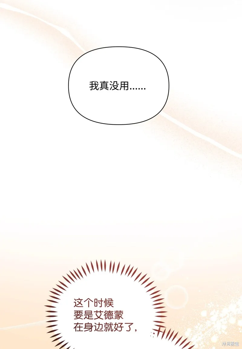暴君的监护人是反派魔女,第85話,第6张