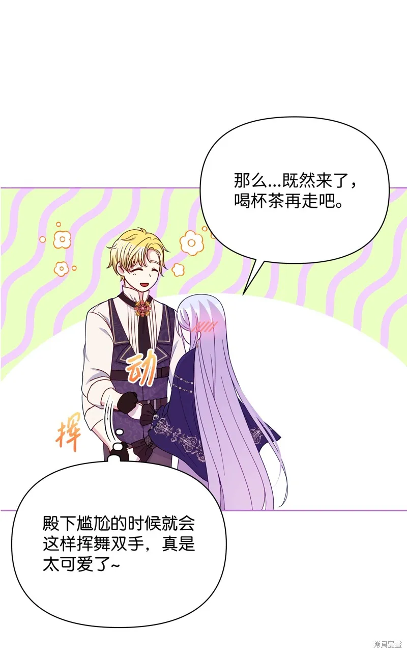 暴君的监护人是反派魔女,第85話,第62张