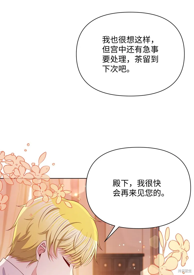 暴君的监护人是反派魔女,第85話,第63张