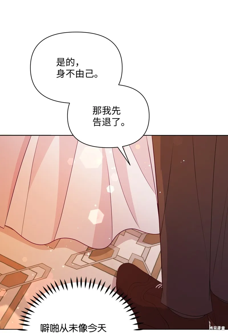 暴君的监护人是反派魔女,第85話,第65张