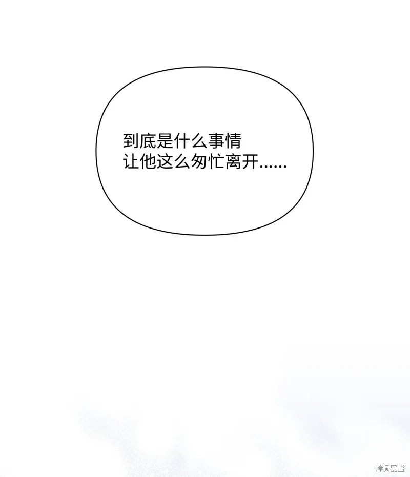 暴君的监护人是反派魔女,第85話,第69张