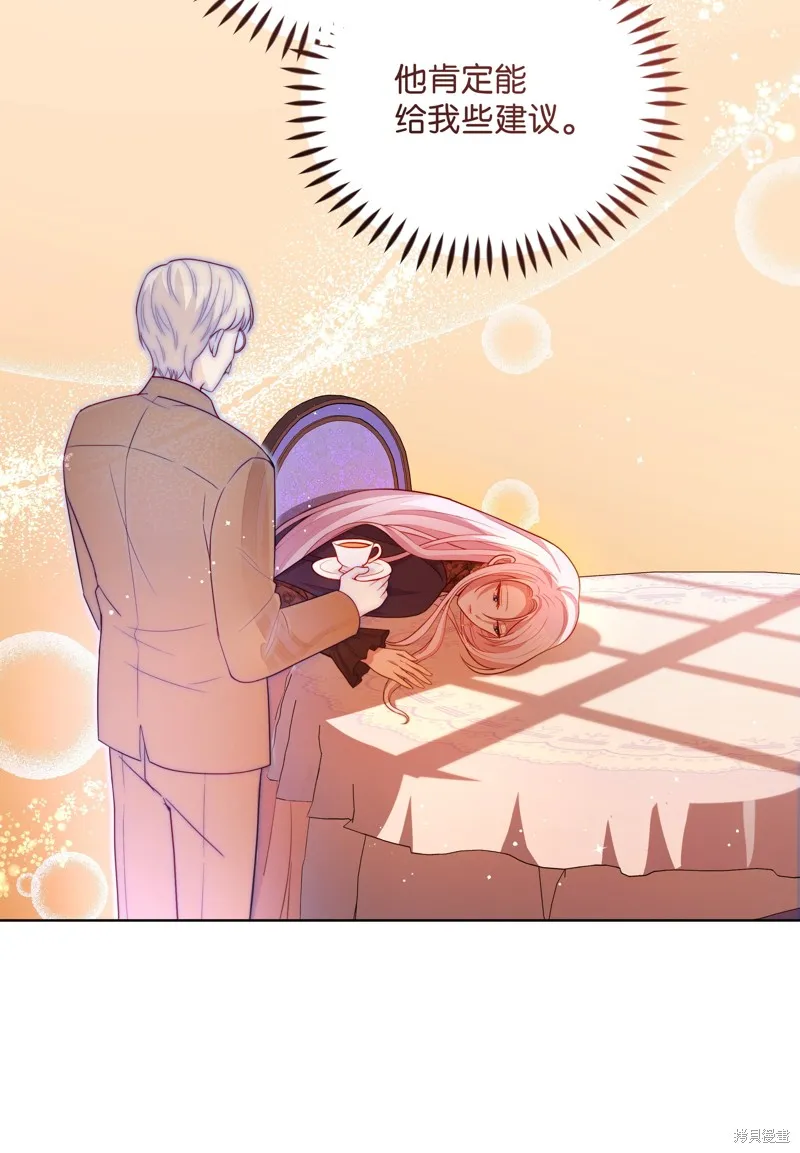 暴君的监护人是反派魔女,第85話,第7张