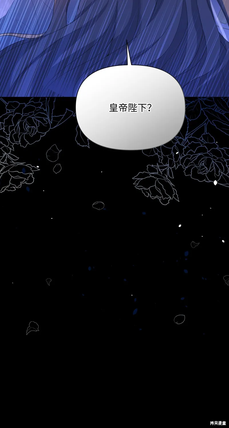 暴君的监护人是反派魔女,第85話,第73张