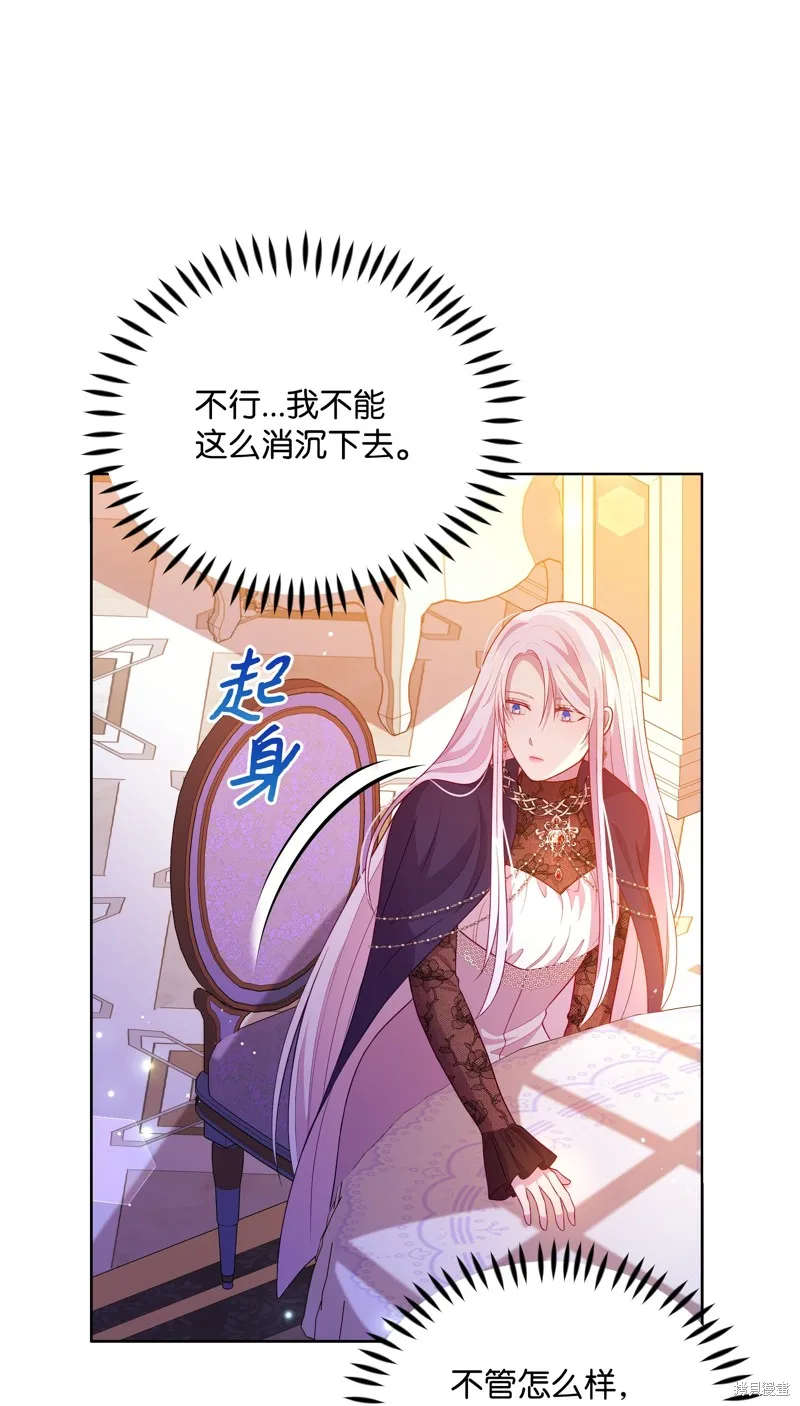 暴君的监护人是反派魔女,第85話,第8张