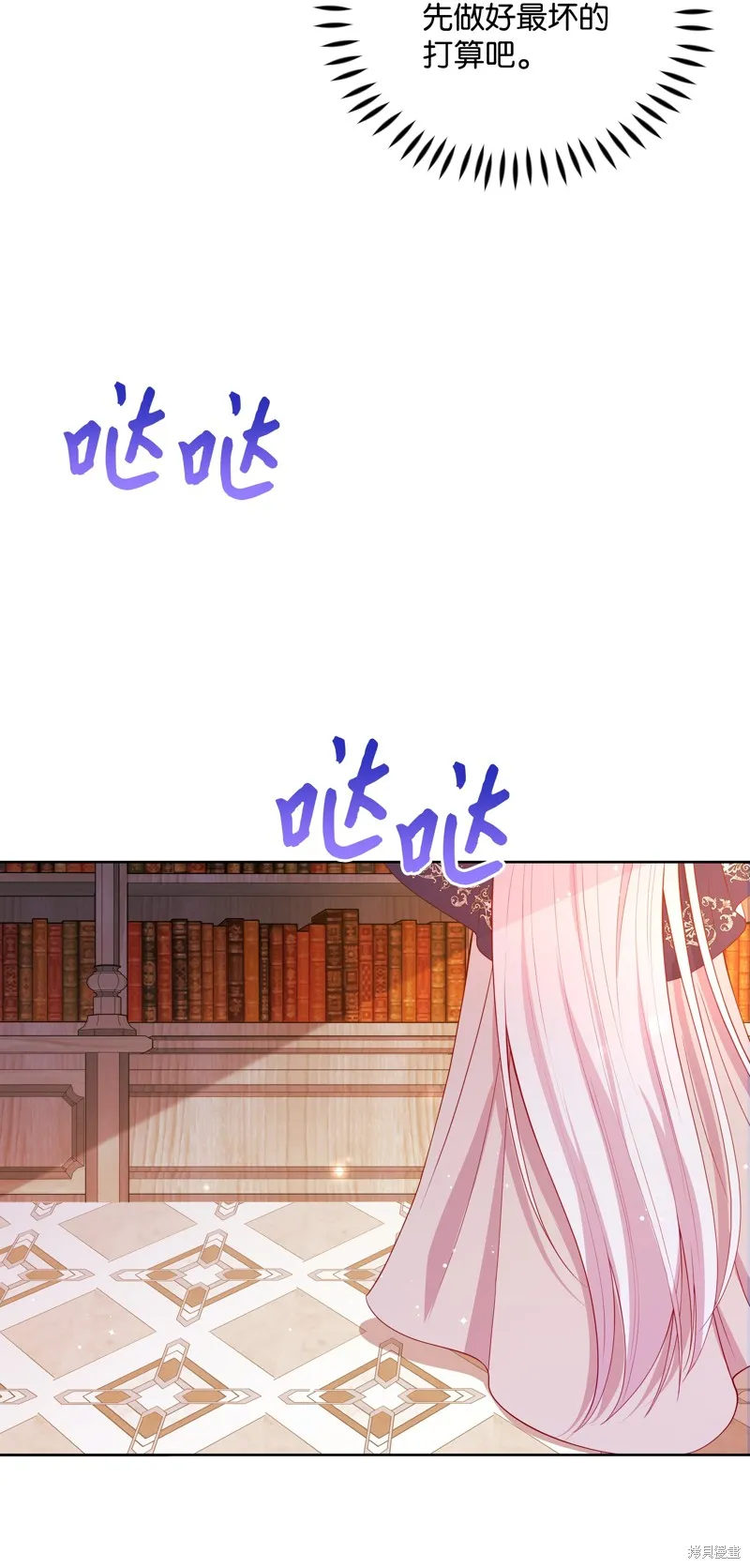 暴君的监护人是反派魔女,第85話,第9张