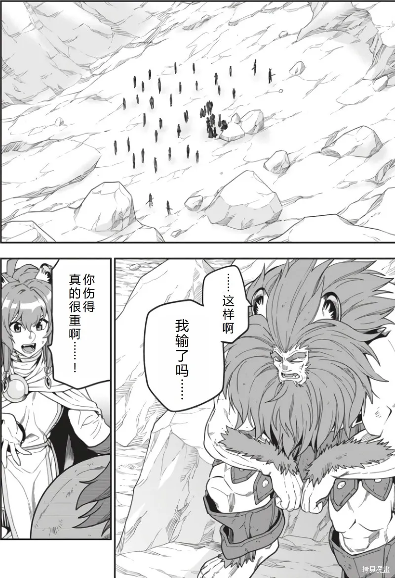 金色的文字使,第95话机翻,第10张