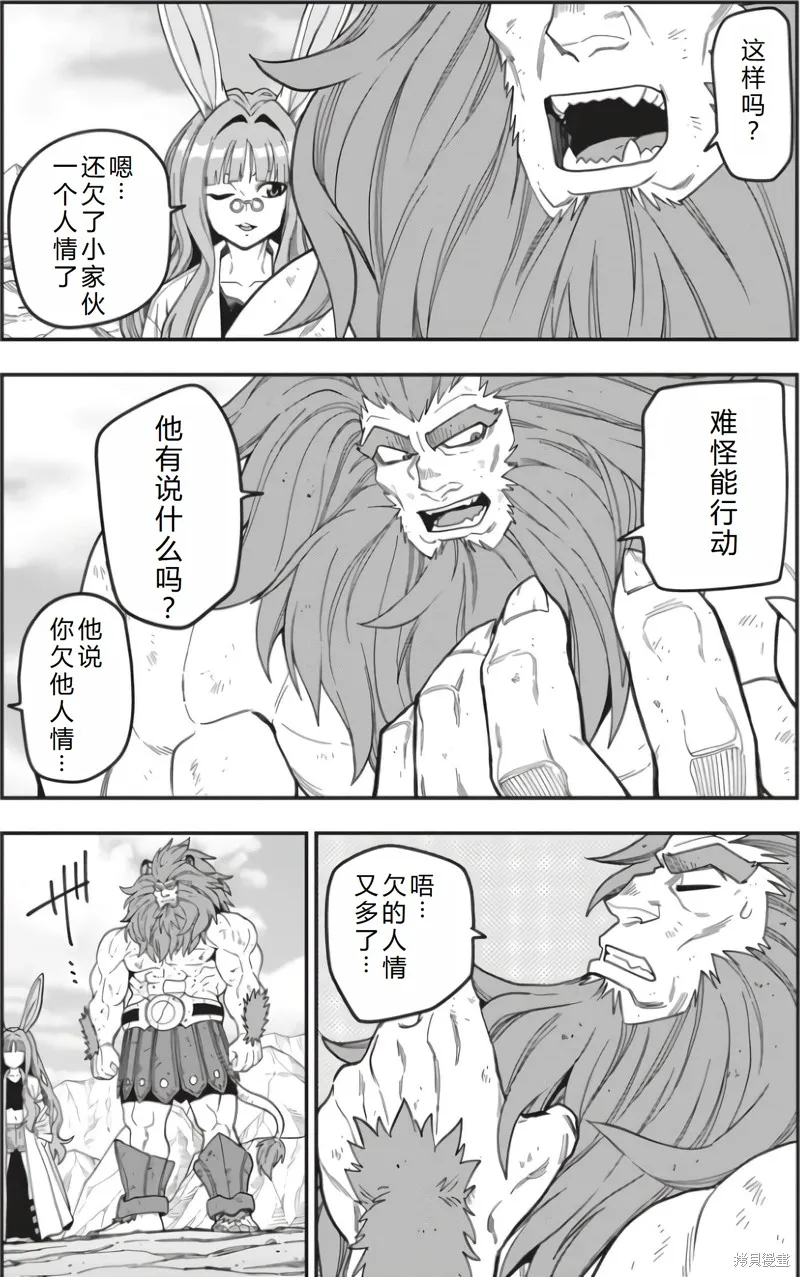 金色的文字使,第95话机翻,第11张