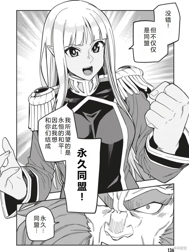 金色的文字使,第95话机翻,第14张