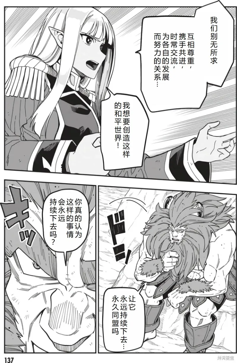 金色的文字使,第95话机翻,第15张