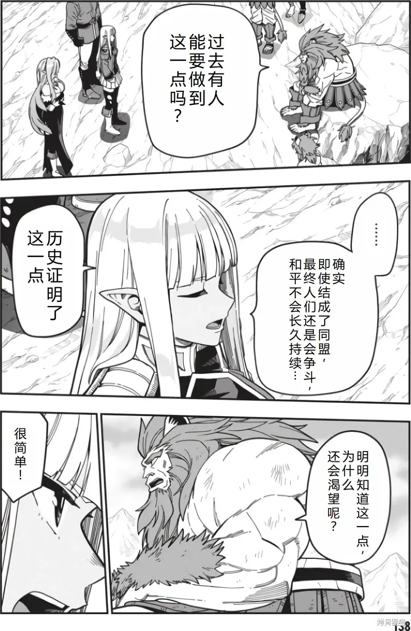 金色的文字使,第95话机翻,第16张