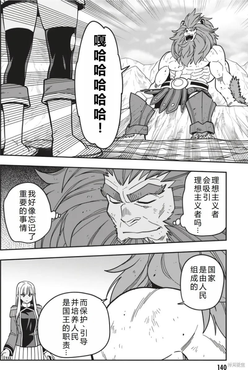 金色的文字使,第95话机翻,第18张
