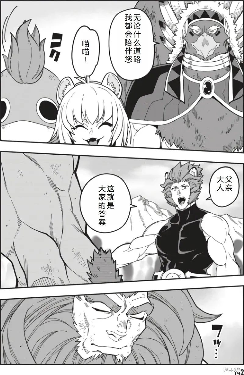 金色的文字使,第95话机翻,第20张