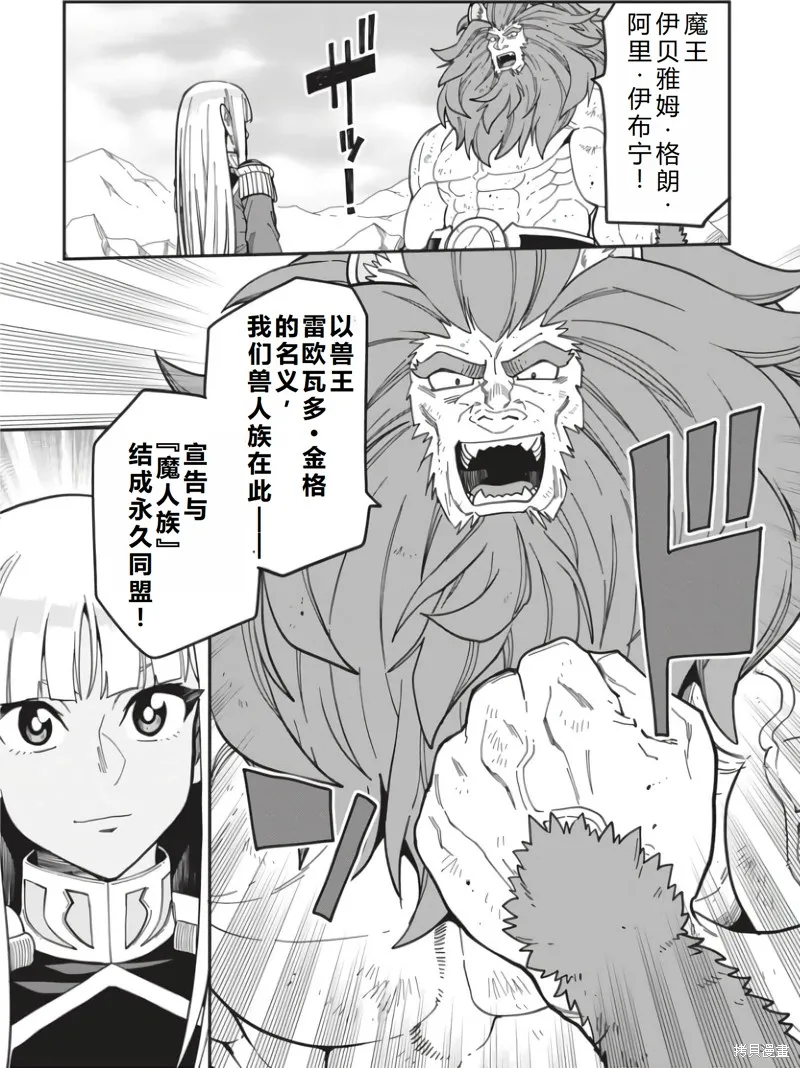 金色的文字使,第95话机翻,第21张