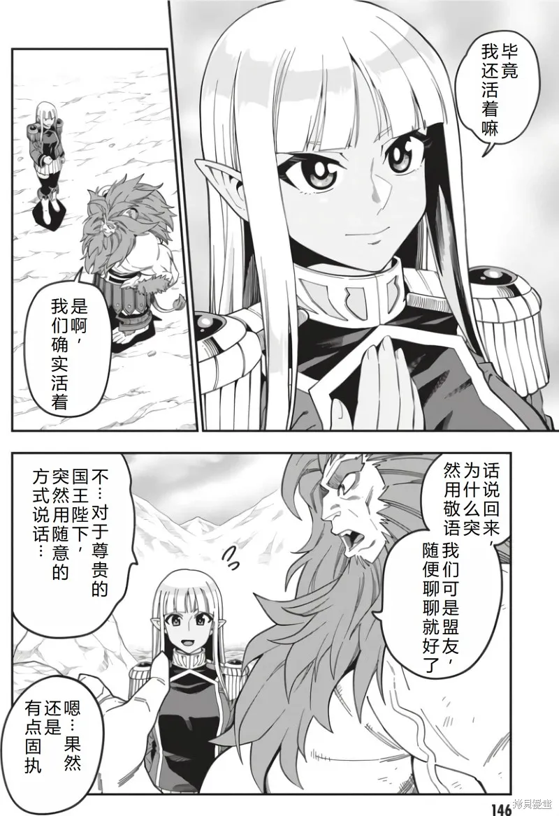 金色的文字使,第95话机翻,第24张