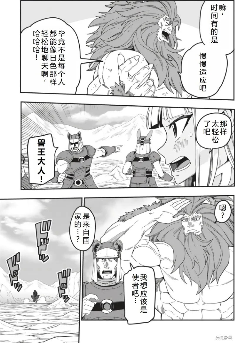 金色的文字使,第95话机翻,第25张