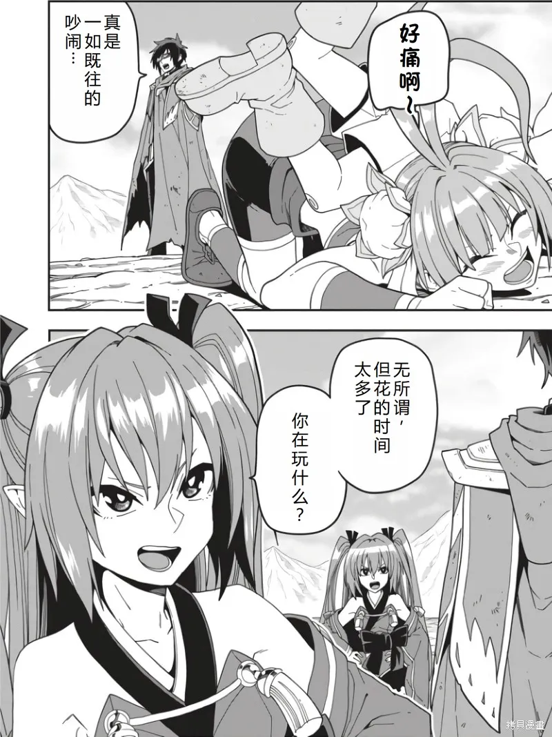 金色的文字使,第95话机翻,第3张