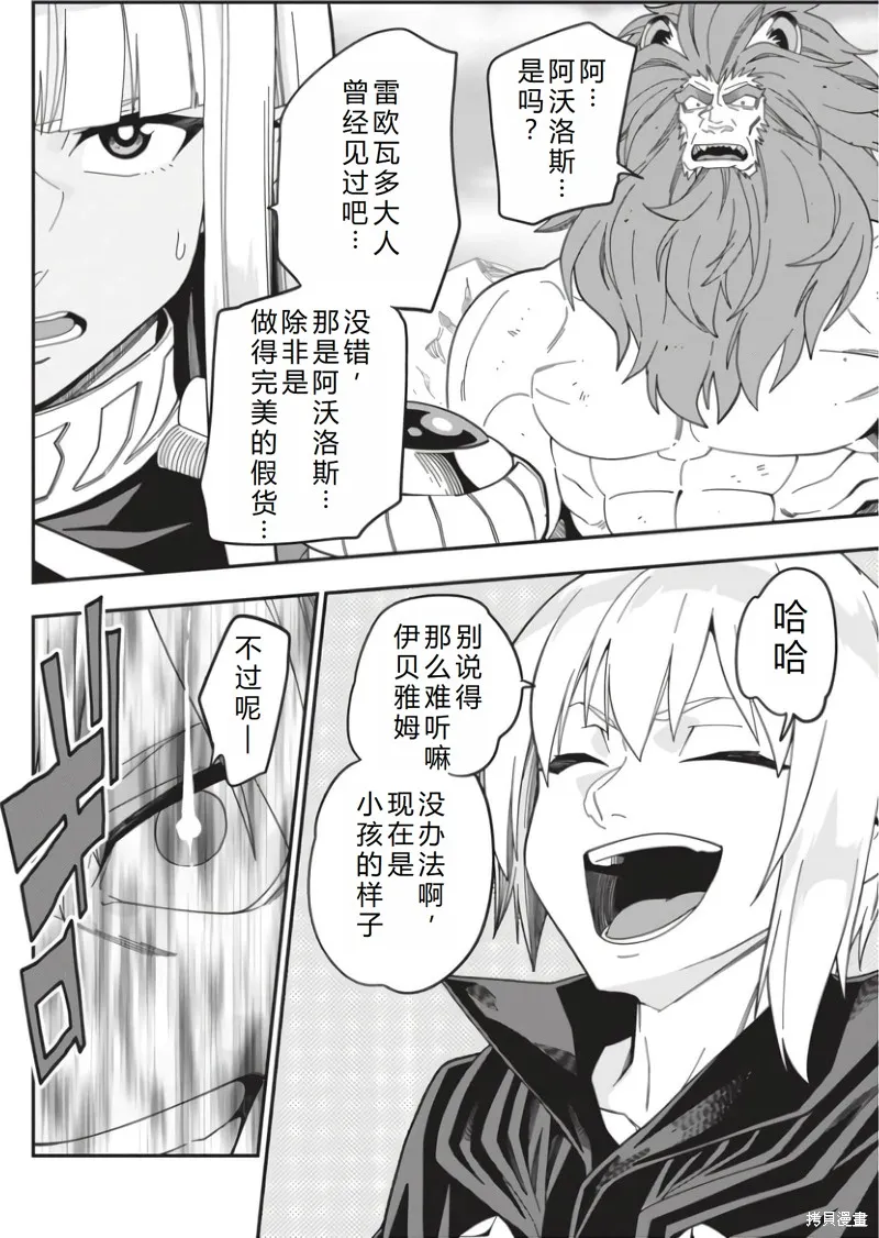 金色的文字使,第95话机翻,第31张