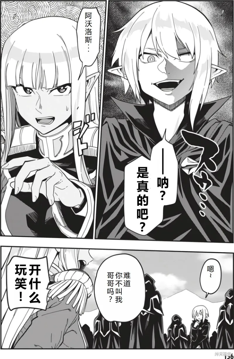 金色的文字使,第95话机翻,第33张