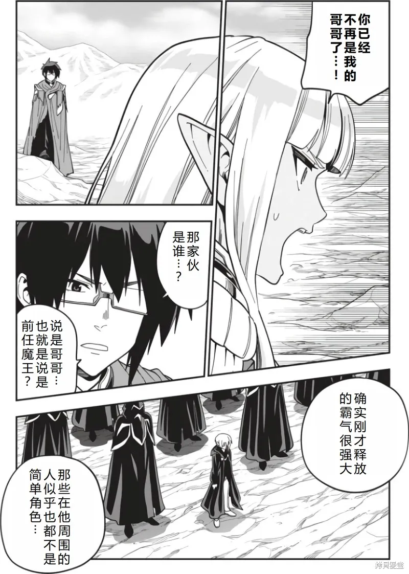 金色的文字使,第95话机翻,第34张