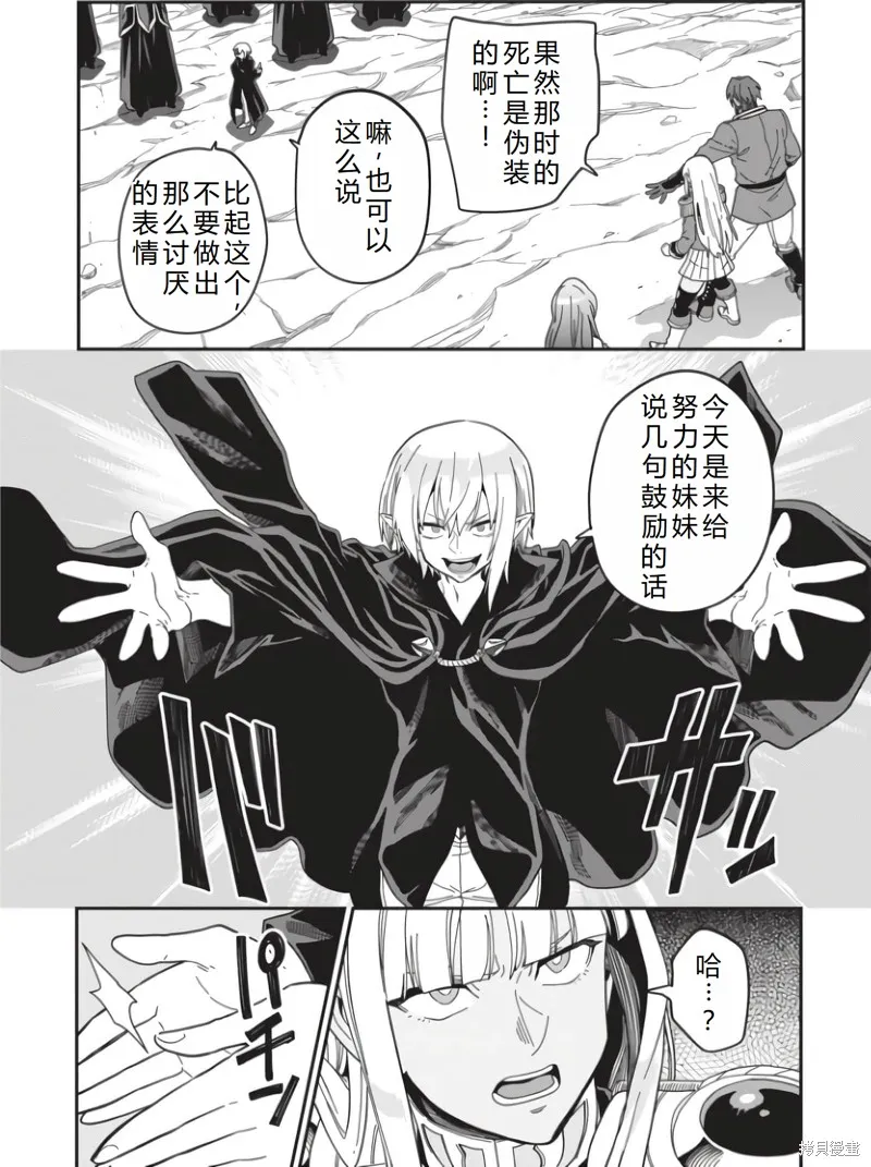 金色的文字使,第95话机翻,第35张