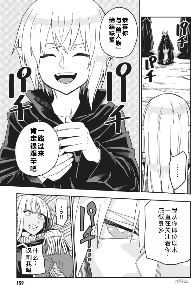 金色的文字使,第95话机翻,第36张