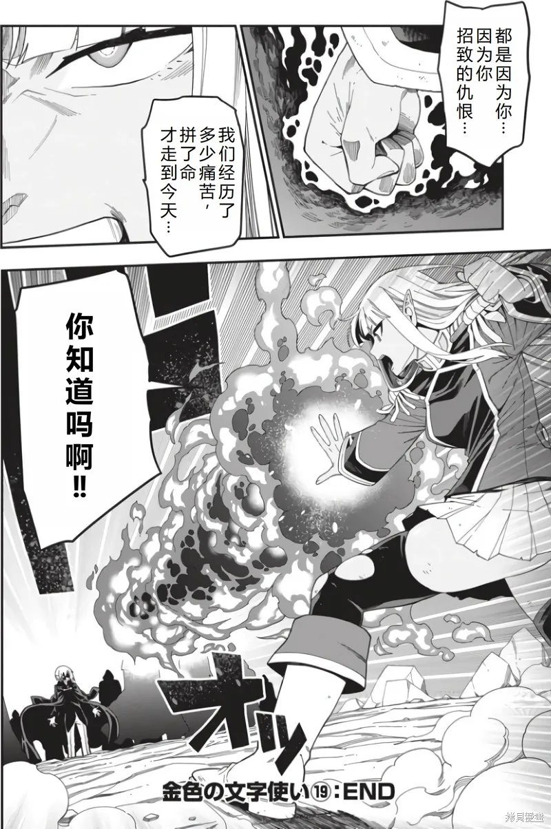 金色的文字使,第95话机翻,第37张